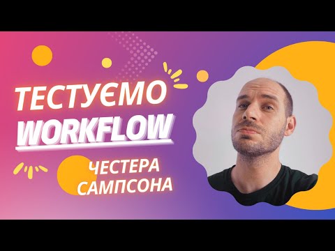 Видео: Тестуємо. Animation workflow | by Chester Sampson