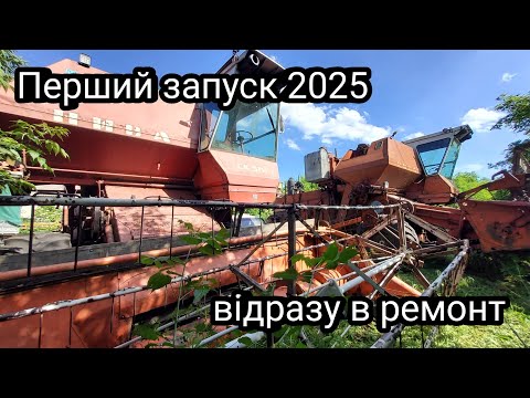 Видео: Запуск комбайна Нива після довгого простоя СК-5м1у 2025 році