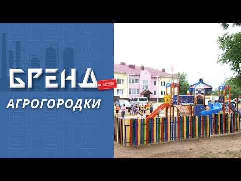 Видео: Современные агрогородки / Деревня будущего / Бизнес в глубинке / Бренд