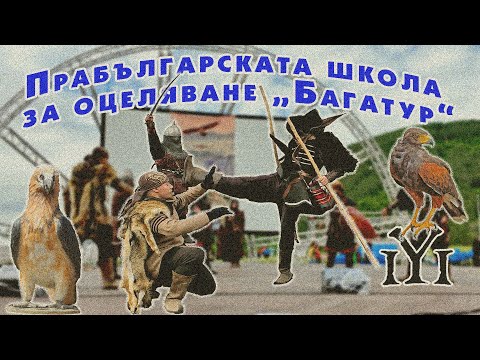 Видео: 🇧🇬 Багатур – Прабългарски воински ритуали | Tuida Fortress Sliven | Proto-Bulgarian Heritage