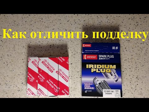 Видео: Иридиевые свечи DENSO. Как распознать подделку.