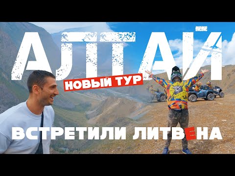 Видео: Невероятный Алтай / Путешествие на квадроциклах