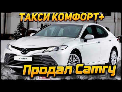 Видео: Продал Camry! RENT.TAXI . Таксуем на FAW B70 в Москве 12.02.24г