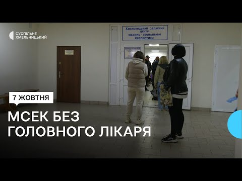 Видео: Як працює медико-соціальна експертиза без голови і хто виконуватиме її обов’язки