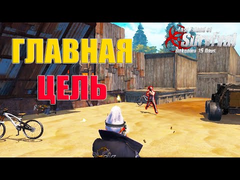 Видео: СОЛО ВЫЖИВАНИЕ - РЕЙД ГЛАВНОГО ВРАГА ➤ Last Island of Survival #LIOS #rustmobile