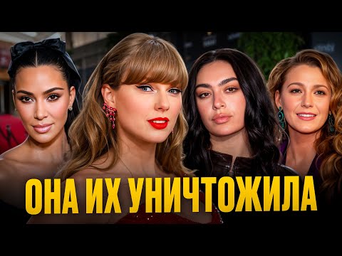 Видео: Тейлор Свифт вступила в конфликт с Ким Кардашьян и раскрыла правду о Charli XCX!