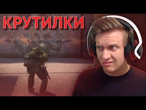 Видео: Крутилки на Прайме в CS:GO / JUST DIE ALREADY