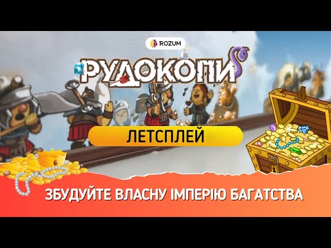 Видео: Рудокопи / Imperial Miners / Летсплей