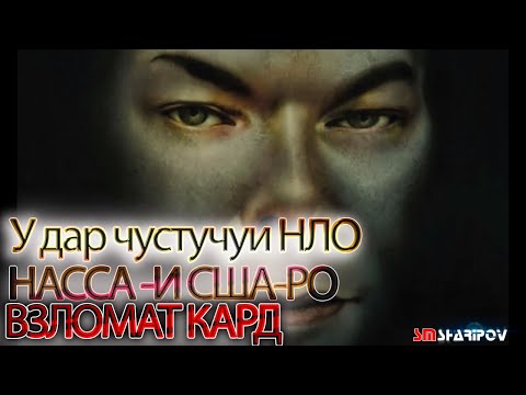 Видео: Ин хакер Амрикоро ба дахшат овард . то ки ИНОПЛАНЕТИЯНИНОРА биёва