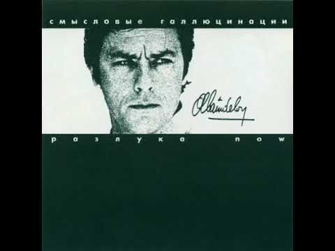 Видео: Смысловые галлюцинации – Золушка