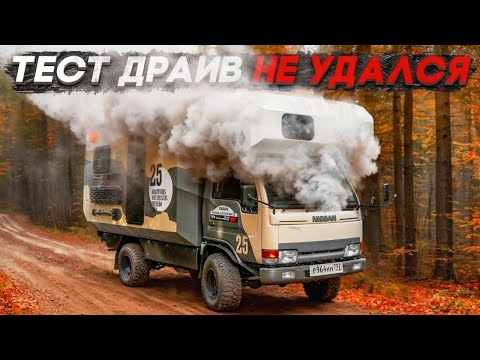 Видео: Тест драйв, который пошёл не по плану! #4х4