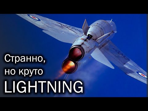 Видео: Lightning и сумеречный британский дизайн