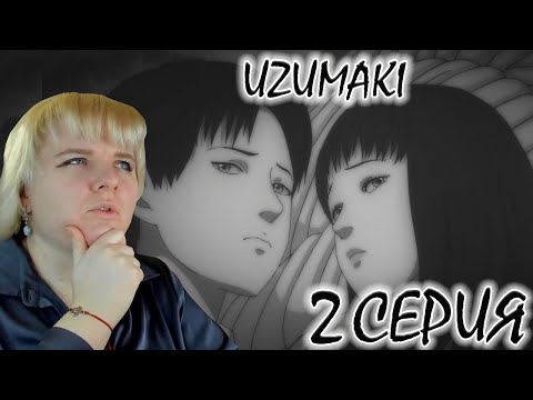 Видео: Спираль (UZUMAKI) 2 серия | Реакция на аниме