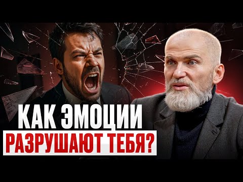Видео: Как УПРАВЛЯТЬ эмоциями и НЕ ДАТЬ стрессу испортить тебе жизнь? Простая техника для каждого!