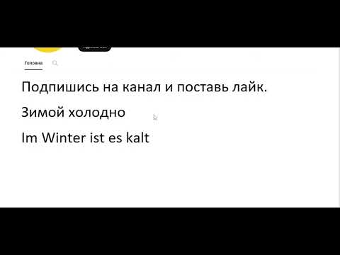 Видео: Курс немецкого языка Урок 548 #немецкийязык