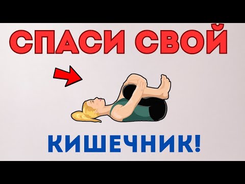 Видео: ТОП 5 упражнений для КИШЕЧНИКА