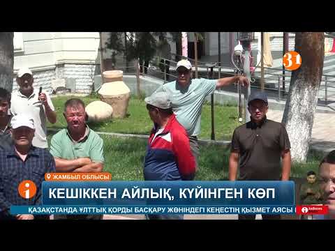 Видео: «Жуалы-су» мекемесінің жүзге жуық жұмысшысы жалақының жиі кешігетінін айтып бас көтерді