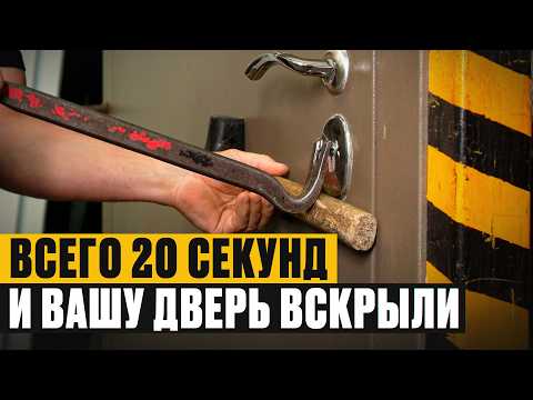 Видео: Вашу дверь ВСКРОЮТ за ПАРУ МИНУТ! / 3 способа, как открыть дверь БЕЗ КЛЮЧА