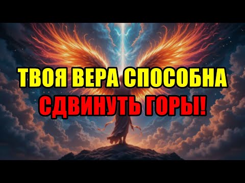 Видео: Избранный, Твой Час Настал! Бог Докажет Любовь И Откроет Дверь К Богатству Навсегда