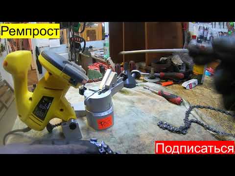 Видео: ПРИ ЗАТОЧКЕ ЦЕПЕЙ НА ЧТО НУЖНО ОБРАТИТЬ ВНИМАНИЕ РемПрост