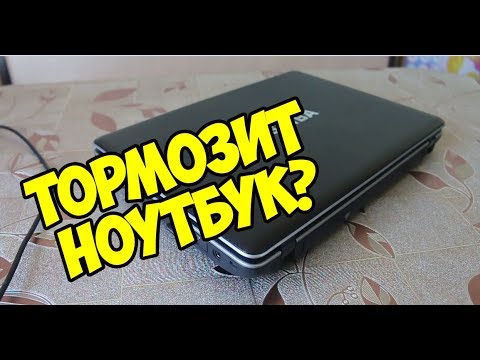 Видео: Чистка ноутбука Toshiba / перегрев ноутбука