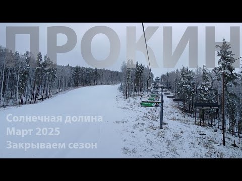 Видео: Закрываем горнолыжный сезон 2024/2025. Отель Люксор(Luxor) 