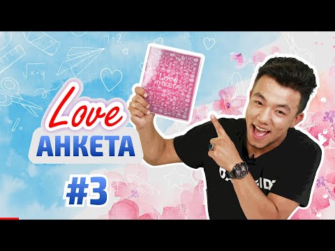 Видео: Medetjan-ның алғашқы махаббаты кім? Love анкета