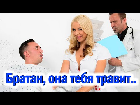 Видео: 1133. Жена атакует биологическим оружием