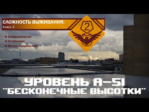 Видео: The Backrooms - Уровень А-51 "Бесконечные высотки"
