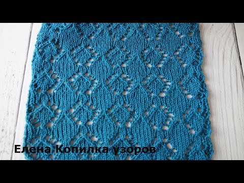 Видео: Узор спицами Галуны из ажурных ромбов схема/Pattern with knitting needles Lace from openwork