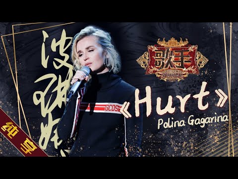 Видео: Musician Reacts to | [ Single ] Polina Gagarina (Поли́на Гага́рина) - "Hurt" Singer 2019 EP7