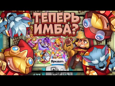 Видео: Rush Royale / Красная Шапочка - играбельно после апа? / Раш Рояль