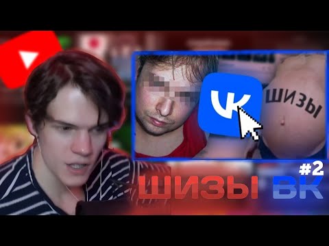 Видео: КИЛАВРА СМОТРИТ - Самые СТРАННЫЕ и ЖУТКИЕ Уголки ВКонтакте ч.2