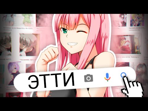 Видео: ЭТТИ за 5 МИНУТ