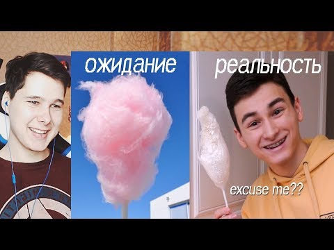 Видео: ДЕЛАЮ САХАРНУЮ ВАТУ - Реакция на TheBrianMaps (Брайн Мапс)