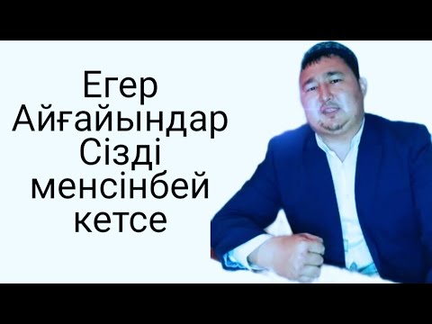 Видео: "АҒАЙЫН" туралы уағыз. Тұрлыбек имам