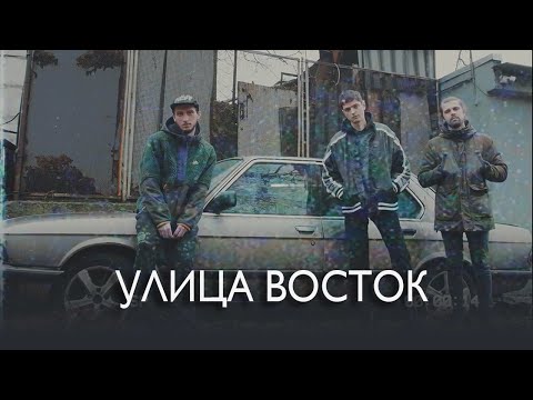 Видео: На репетиционной базе с Улица Восток | о Киеве, как создаются песни, о дебютном альбоме и названии