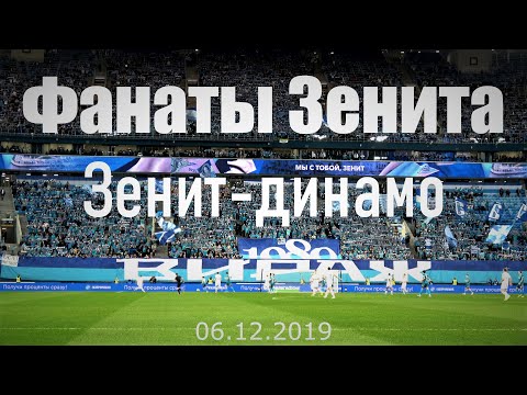 Видео: Фанаты Зенита _ Зенит-динамо
