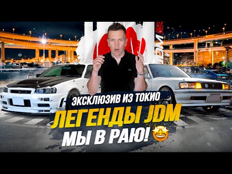 Видео: Парковка DAIKOKU🚗 Это место в Японии должен посетить каждый😱