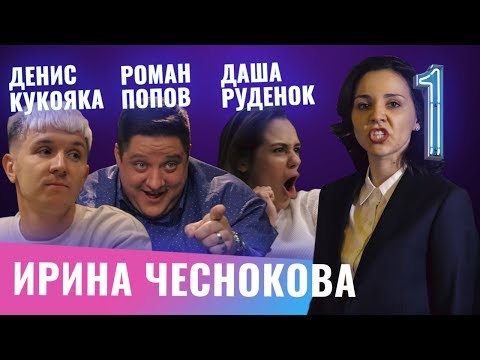 Видео: Денис Кукояка, Роман Попов, Даша Руденок. Бар в большом городе. Выпуск 1