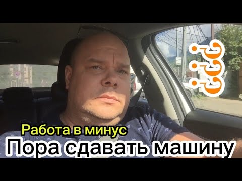 Видео: Работа в минус / Яндекс ворует деньги со счета / Пора сдавать машину? / 16-22 июня