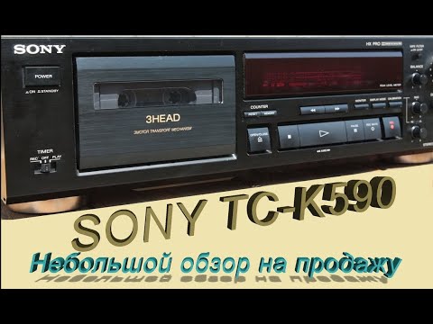 Видео: Кассетная дека SONY TC-K590