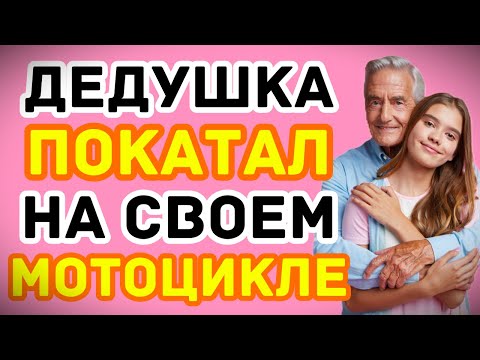 Видео: ДЕДУШКА ПОПРОСИЛ МЕНЯ ПОМАССИРОВАТЬ ЕГО "ТРЕТЬЮ НОГУ", А ПОТОМ...