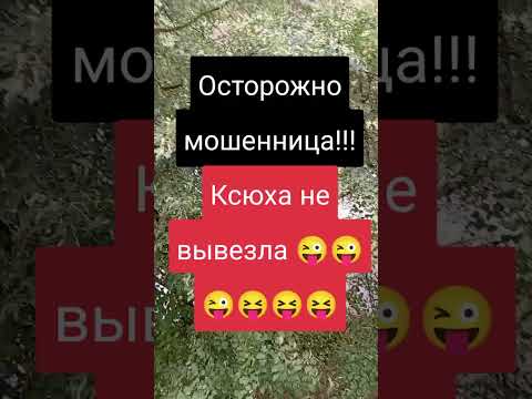 Видео: #мошенникивсети #мошенникивинтернете #юмор #прикол#смех #ржака#обман#рек#рекомендации