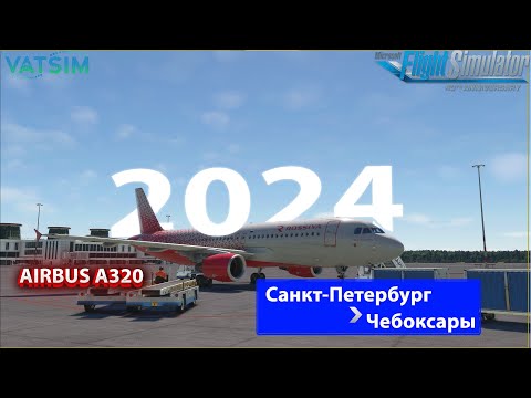 Видео: Санкт-Петербург -  Чебоксары | SDM5956 | AIRBUS A320 | MSFS2020