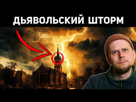 Видео: ДЬЯВОЛЬСКИЙ ШТОРМ И ЯН РЕЙНОЛЬДС! 1638