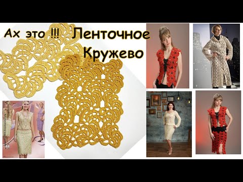 Видео: Мастер-класс !!! Соединение ленточного кружева в полотно.