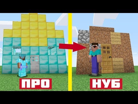 Видео: НУБ ПРОТИВ ПРО В МАЙНКРАФТ ! НЕВИДИМЫЙ ДОМ ЛОВУШКА 100% ЗАЩИТА ОТ НУБА В MINECRAFT ТРОЛЛИНГ МУЛЬТИК