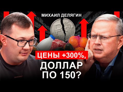 Видео: Большой ПРОГНОЗ ЭКОНОМИКИ России на 2026 год | Михаил Делягин 