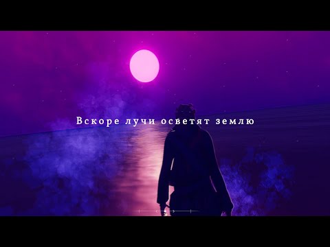 Видео: Сквозь дыру от пули в твоей голове — Children of the Sun